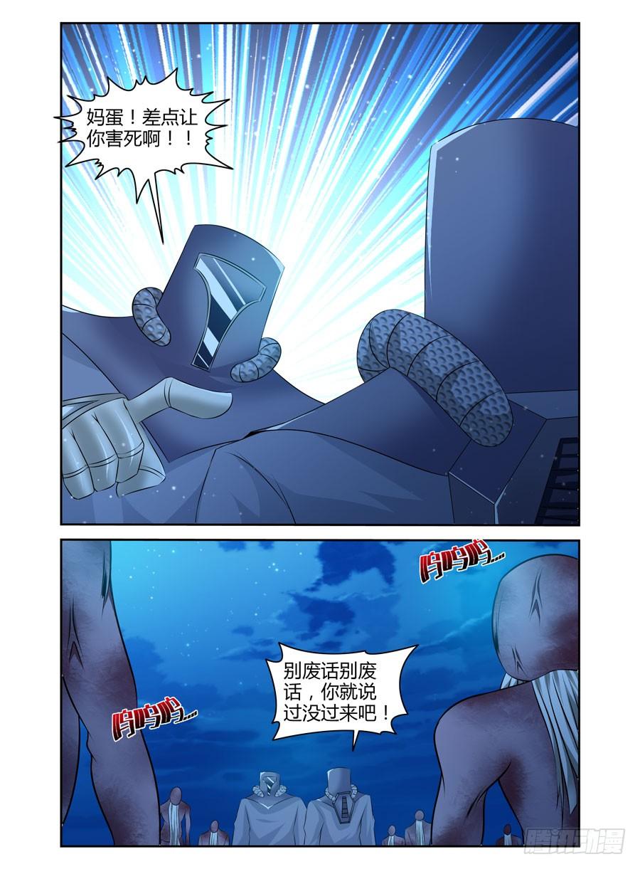 寄生少女 73.飞跃辐射电墙！ 第10页