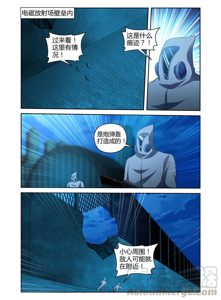 寄生少女 73.飞跃辐射电墙！ 第13页