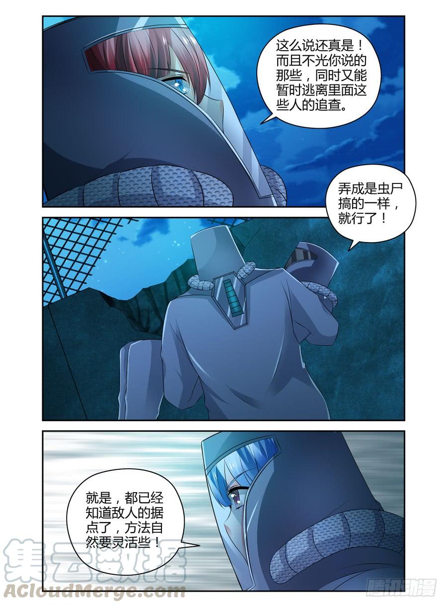 寄生少女 73.飞跃辐射电墙！ 第5页