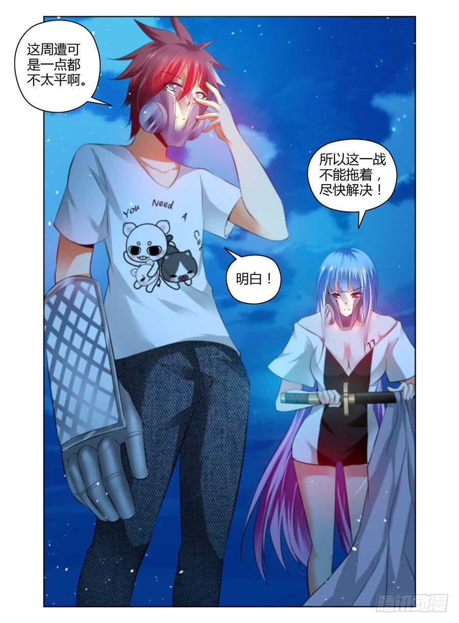 寄生少女 73.飞跃辐射电墙！ 第12页