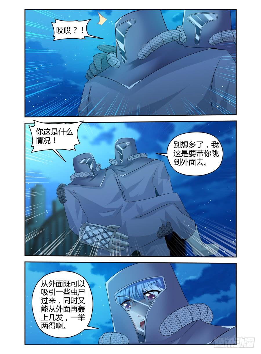 寄生少女 73.飞跃辐射电墙！ 第4页