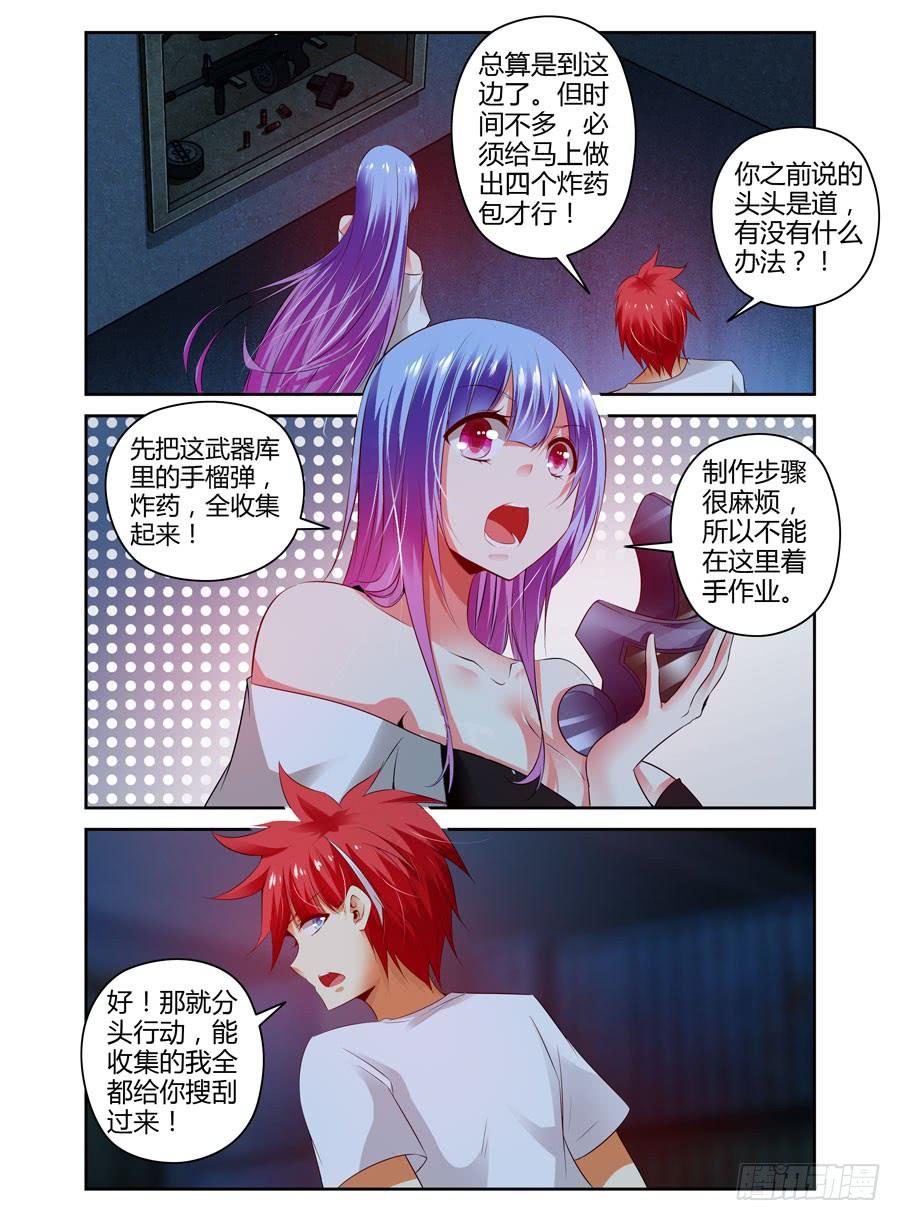 寄生少女 74.武器库惊魂之夜！ 第16页