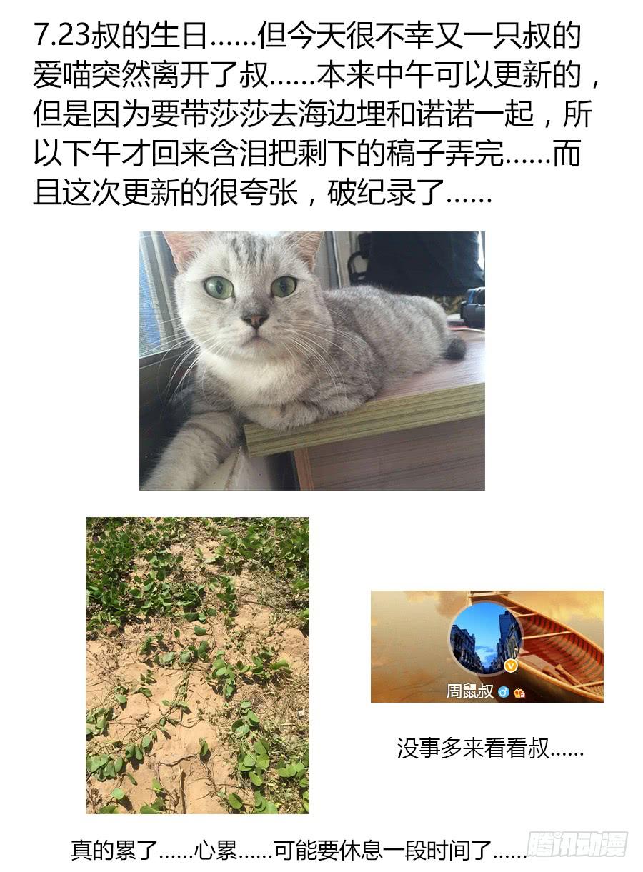 寄生少女 74.武器库惊魂之夜！ 第2页