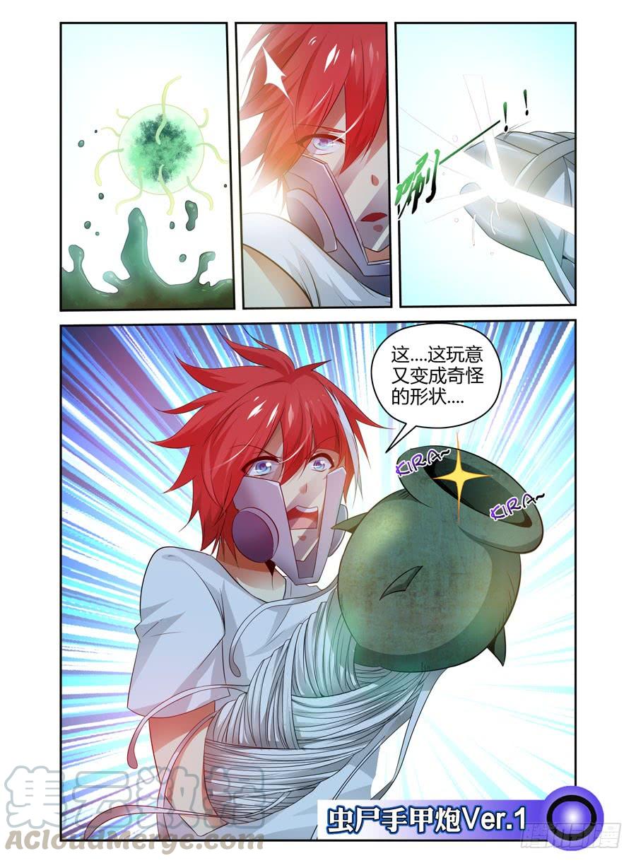 寄生少女 74.武器库惊魂之夜！ 第5页