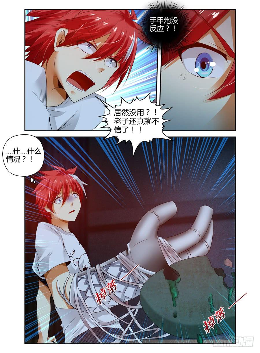 寄生少女 74.武器库惊魂之夜！ 第24页