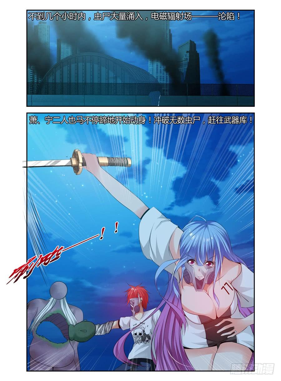 寄生少女 74.武器库惊魂之夜！ 第15页