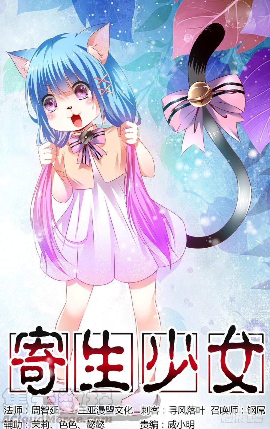 寄生少女 75.“异变”怪物！ 第1页