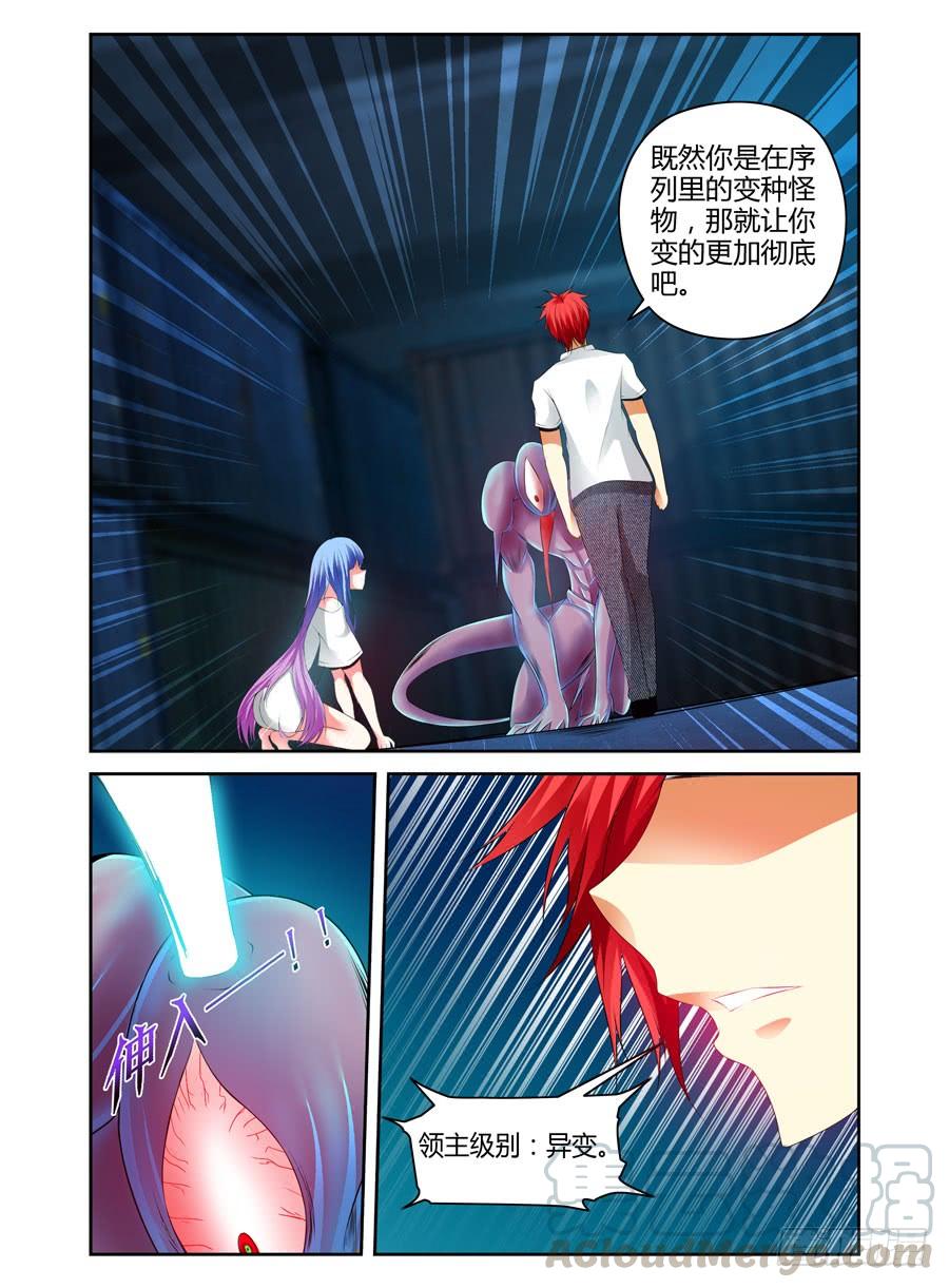 寄生少女 75.“异变”怪物！ 第13页