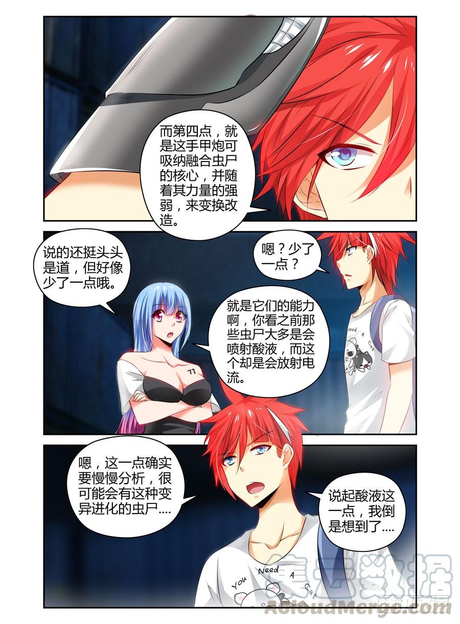 寄生少女 76.要变成“空白”了！~ 第17页