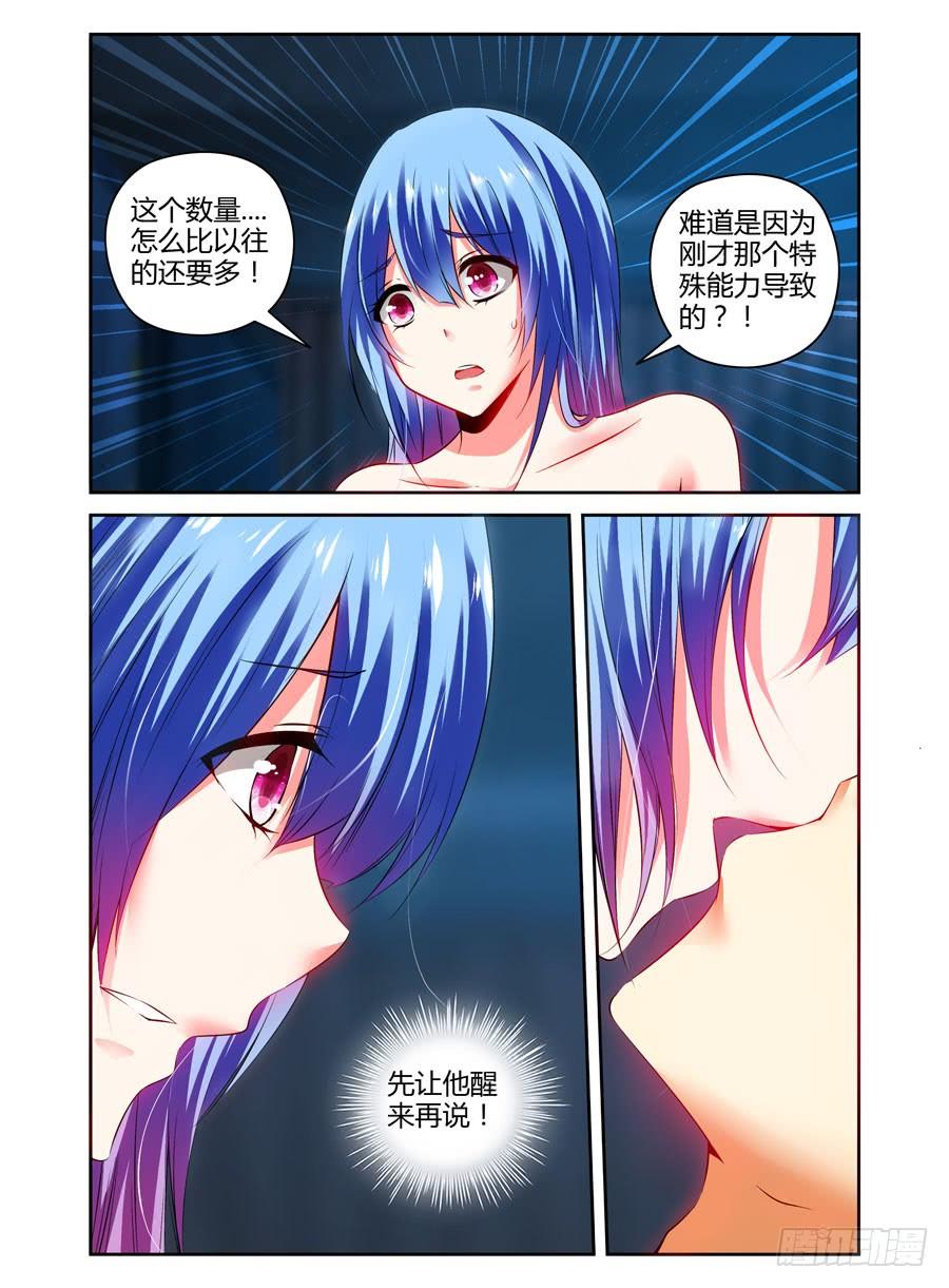 寄生少女 76.要变成“空白”了！~ 第3页