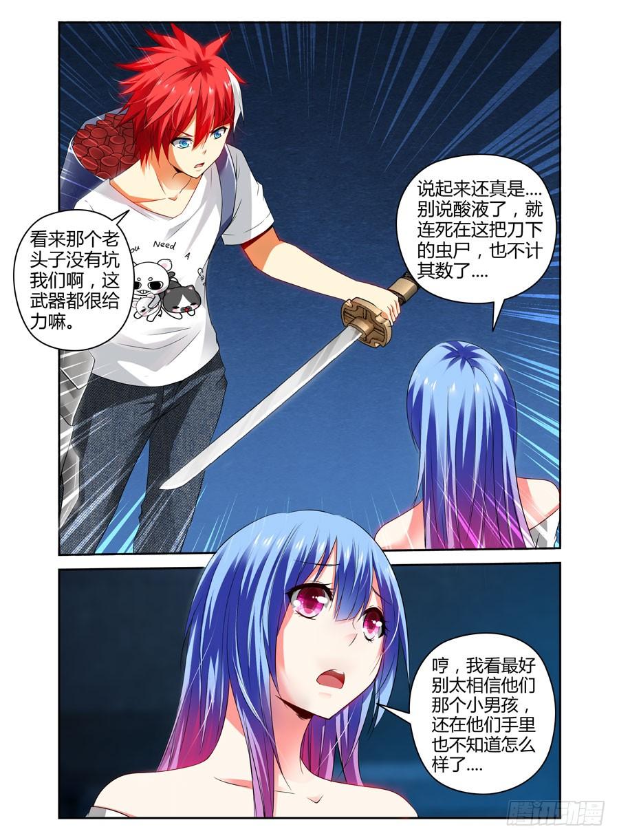 寄生少女 76.要变成“空白”了！~ 第19页