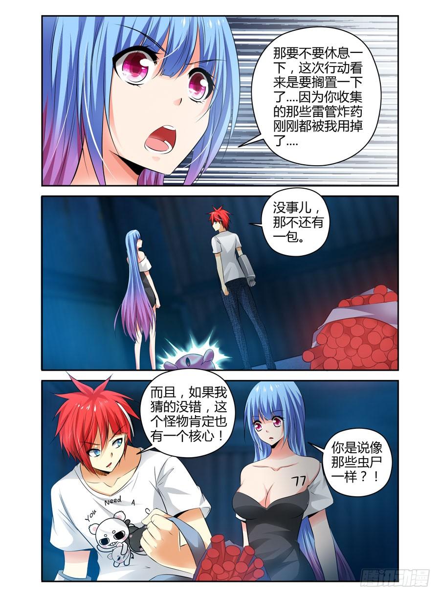 寄生少女 76.要变成“空白”了！~ 第10页