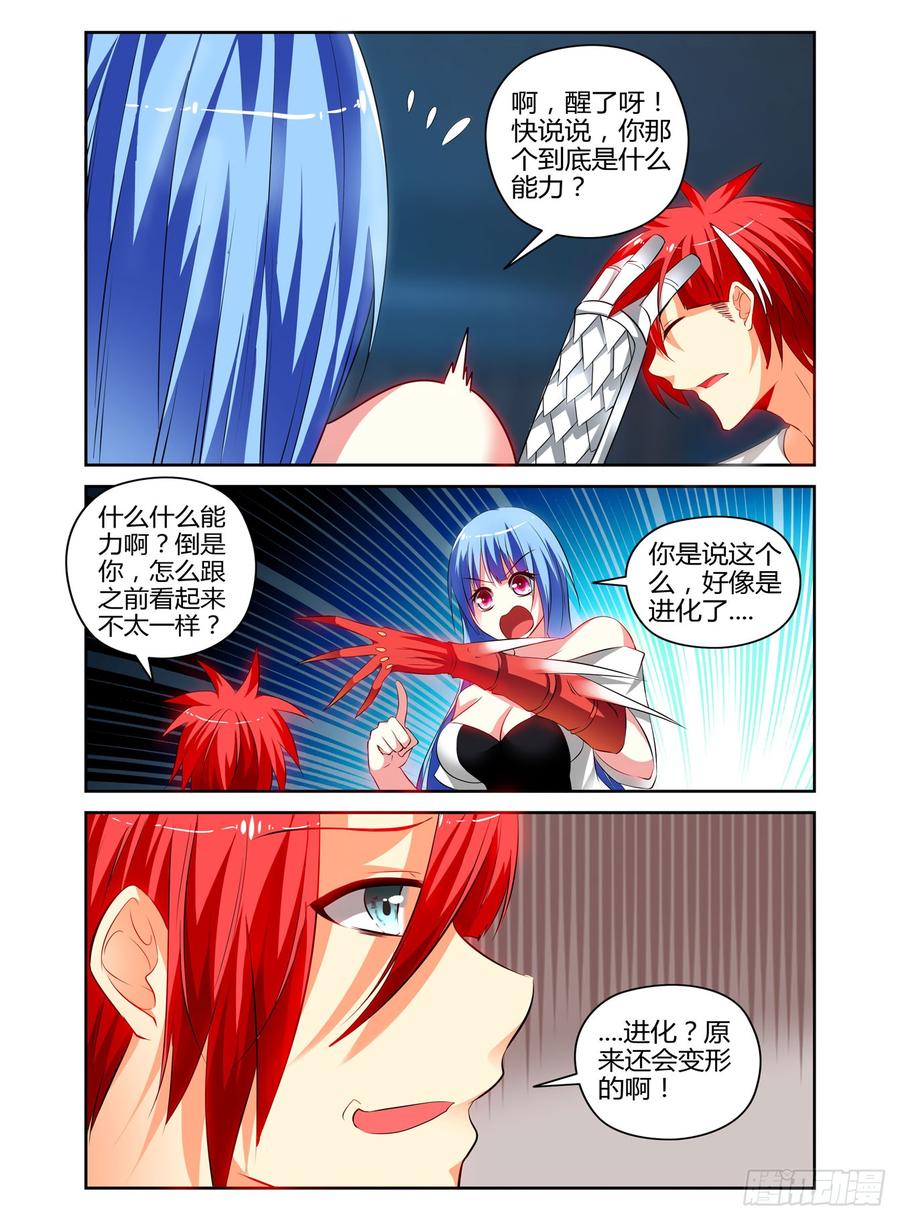 寄生少女 76.要变成“空白”了！~ 第7页
