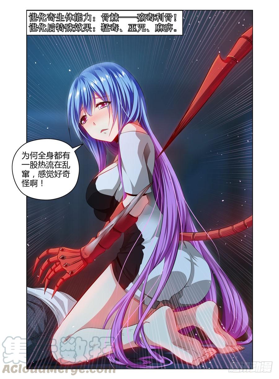 寄生少女 76.要变成“空白”了！~ 第5页
