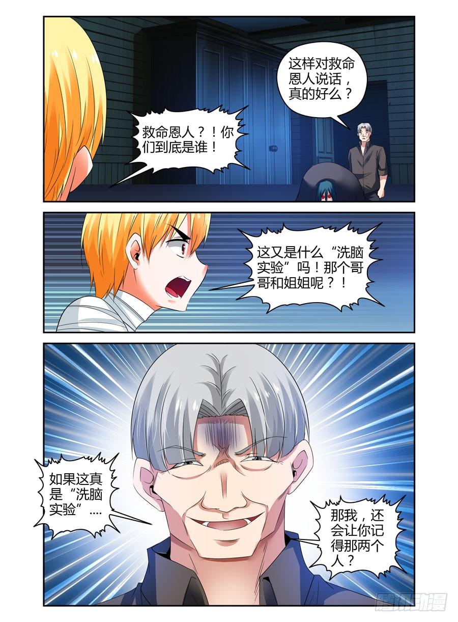 寄生少女 76.要变成“空白”了！~ 第23页