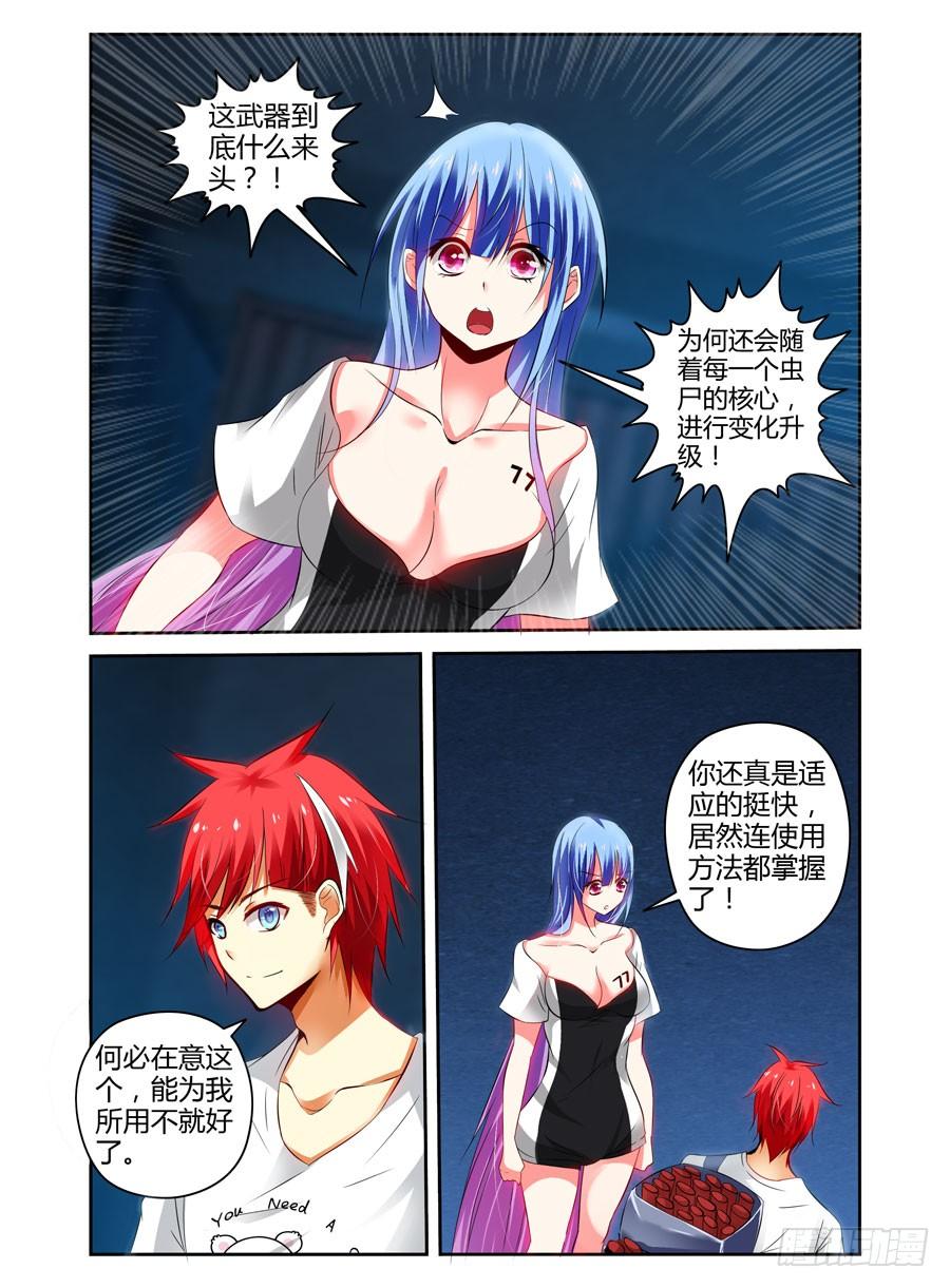 寄生少女 76.要变成“空白”了！~ 第14页