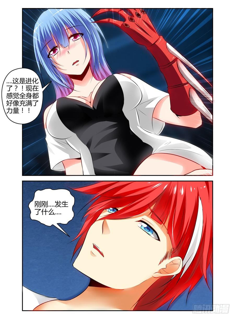 寄生少女 76.要变成“空白”了！~ 第6页