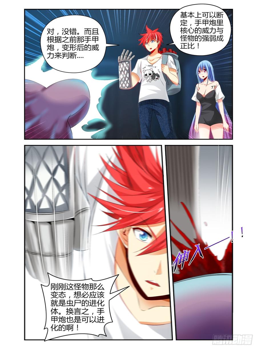 寄生少女 76.要变成“空白”了！~ 第11页