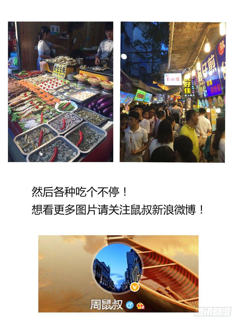 寄生少女 77.秒天秒地秒虫尸！ 第20页