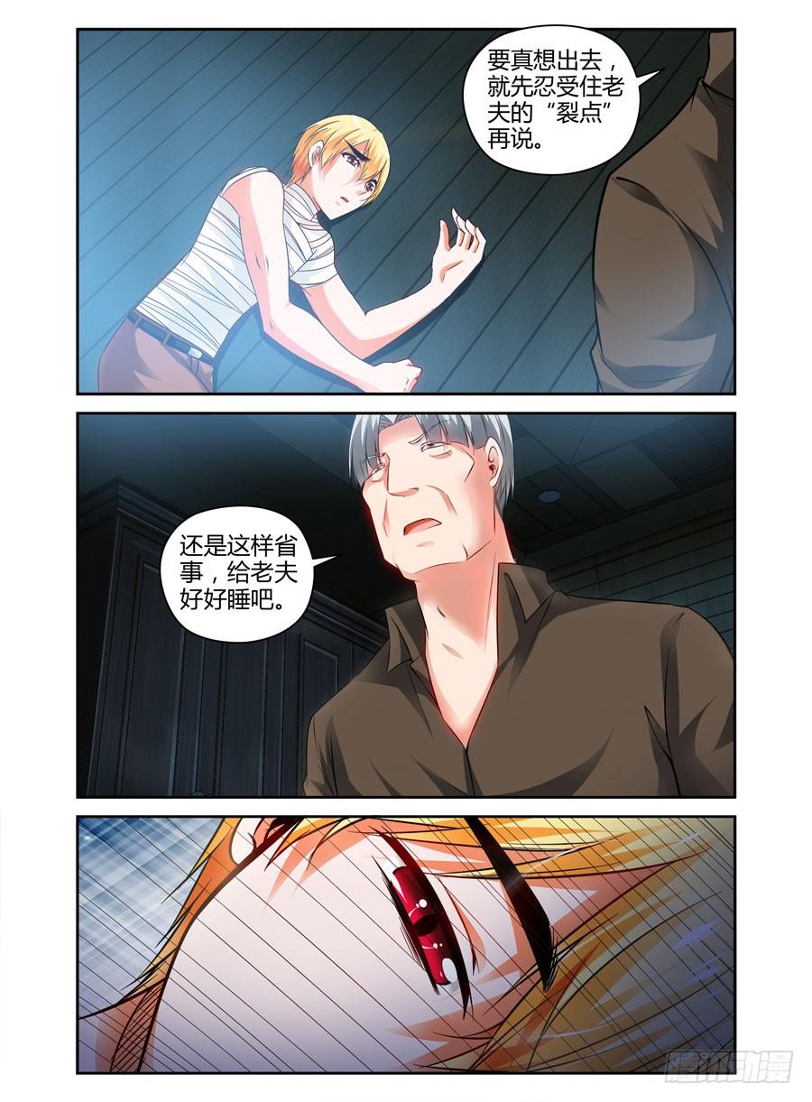 寄生少女 77.秒天秒地秒虫尸！ 第8页