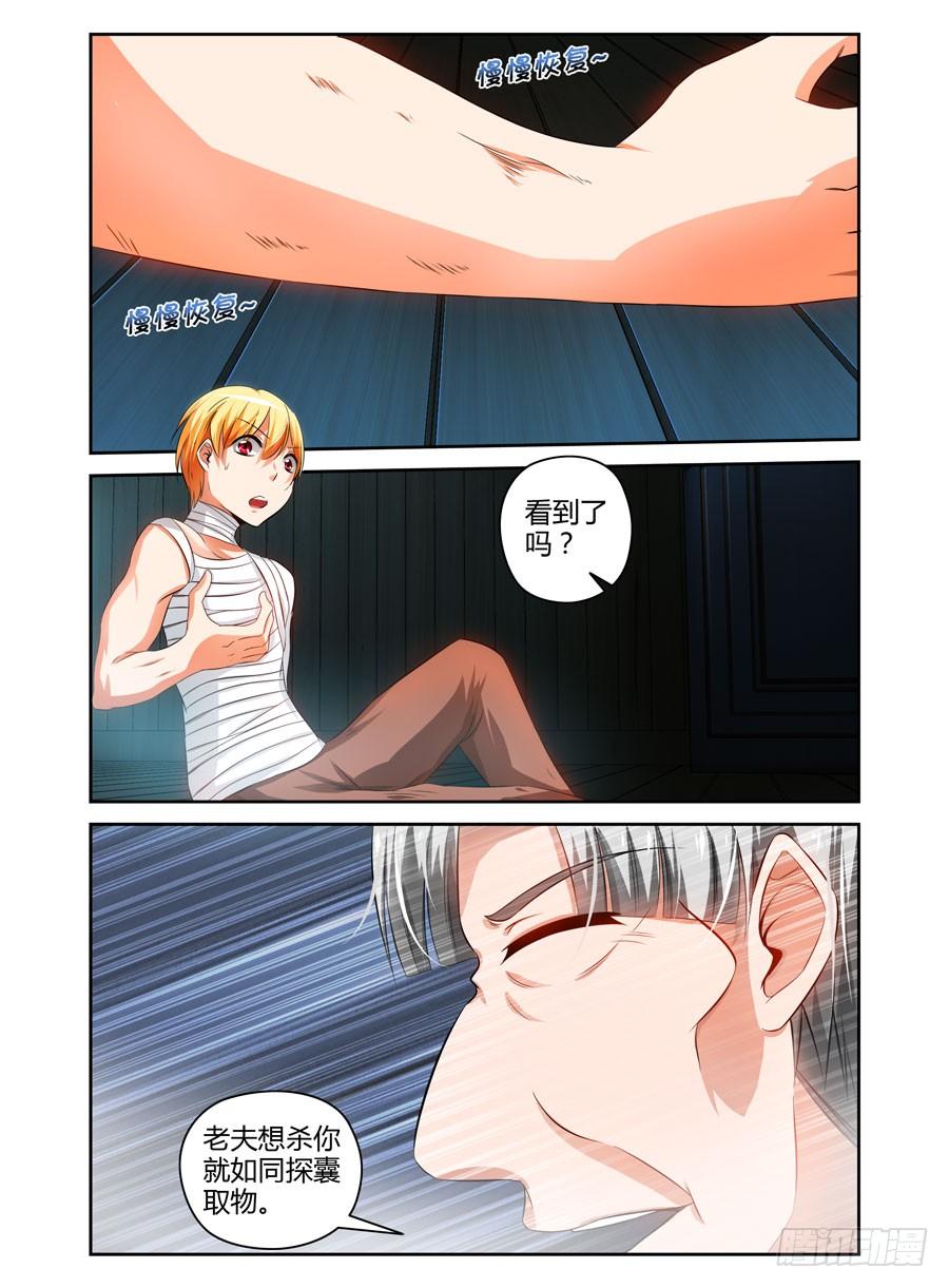 寄生少女 77.秒天秒地秒虫尸！ 第4页