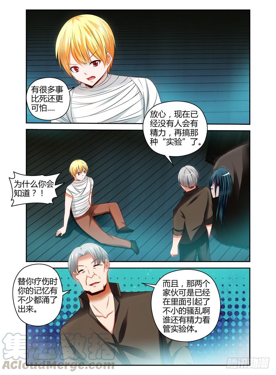 寄生少女 77.秒天秒地秒虫尸！ 第5页