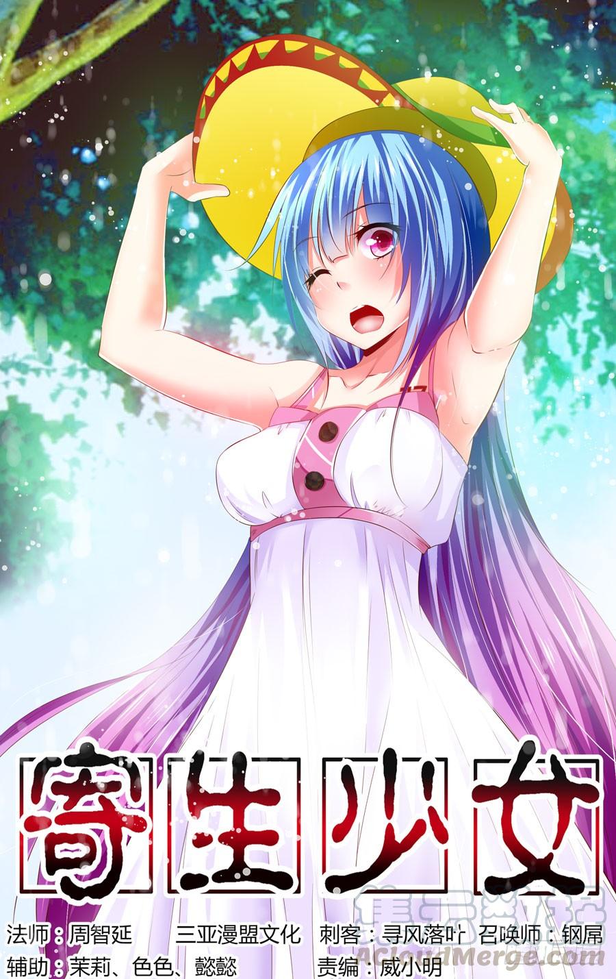寄生少女 77.秒天秒地秒虫尸！ 第1页