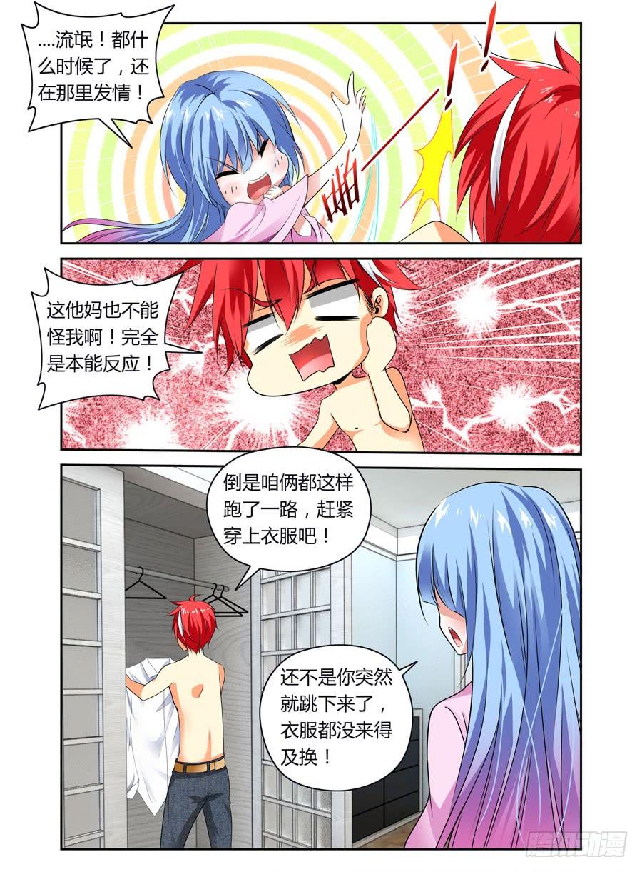 寄生少女 第7话 变态追踪 第6页