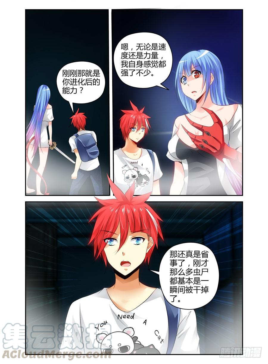寄生少女 78.装逼的一回！ 第7页