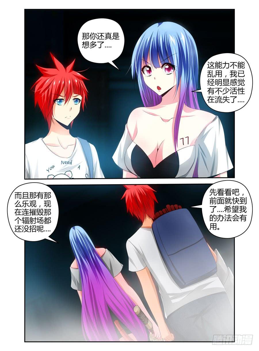 寄生少女 78.装逼的一回！ 第8页
