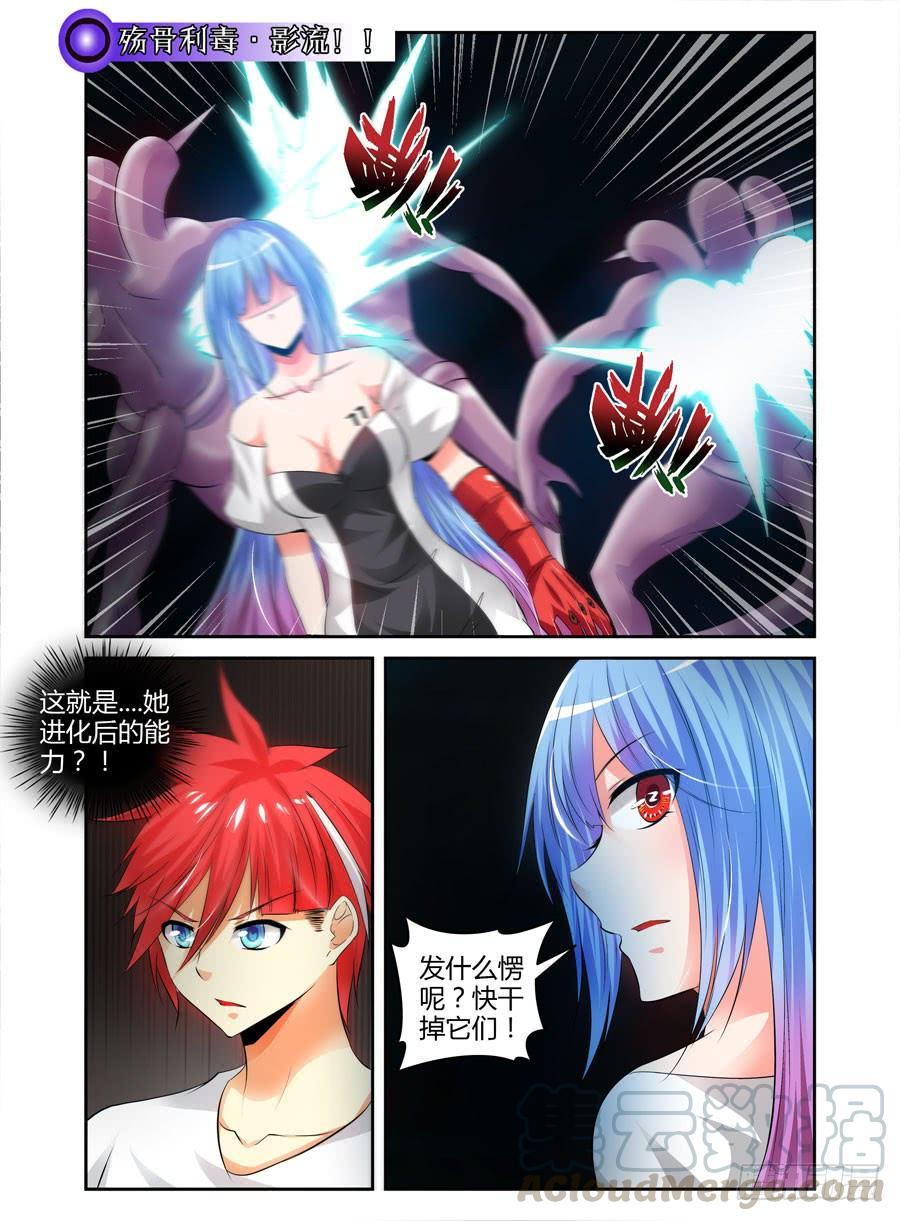 寄生少女 78.装逼的一回！ 第5页