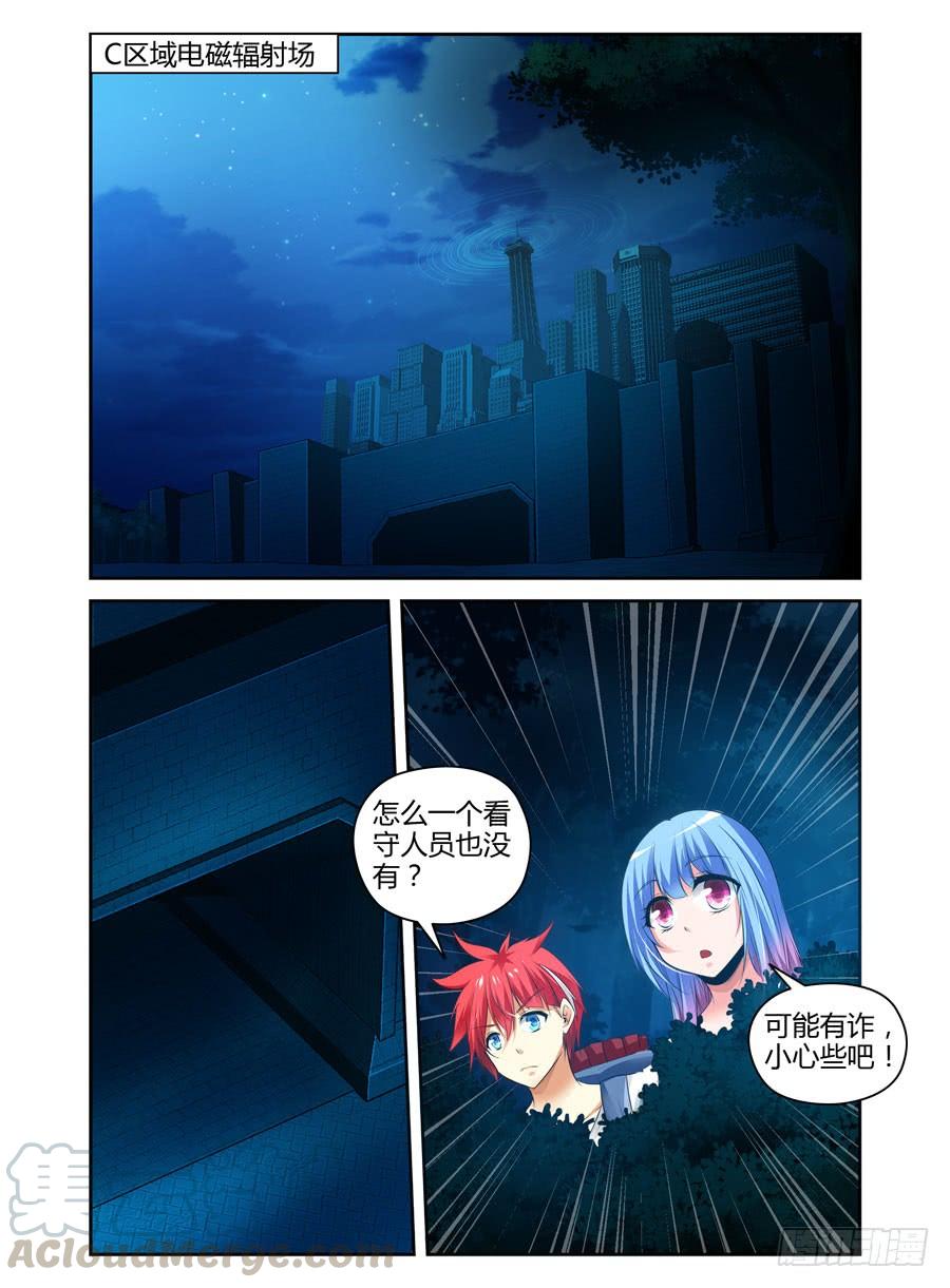 寄生少女 78.装逼的一回！ 第9页
