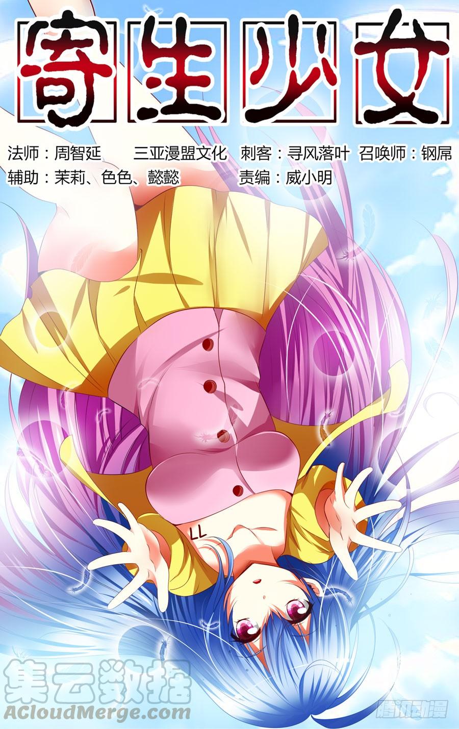 寄生少女 78.装逼的一回！ 第1页