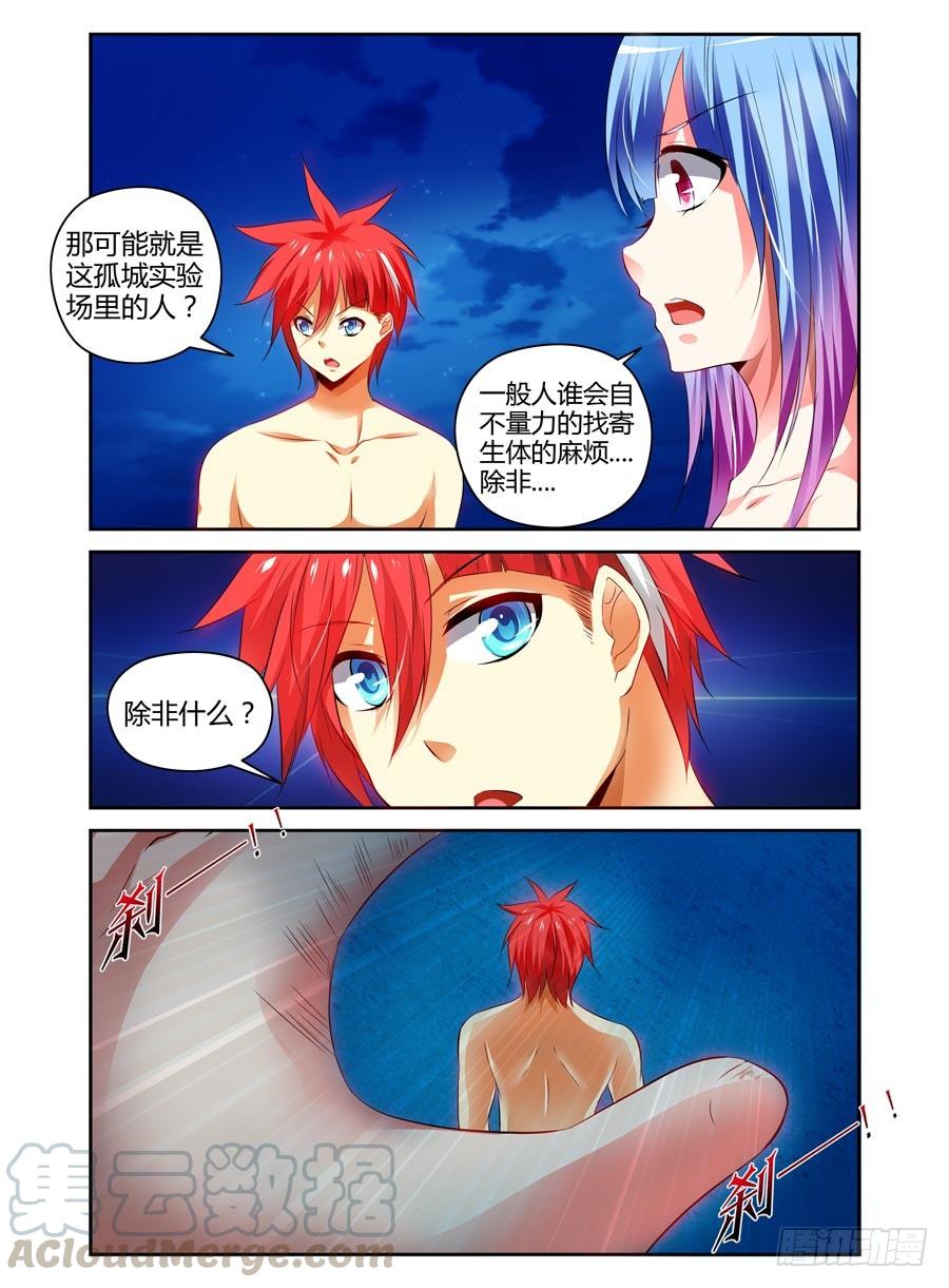 寄生少女 79.老司机带带你 第13页