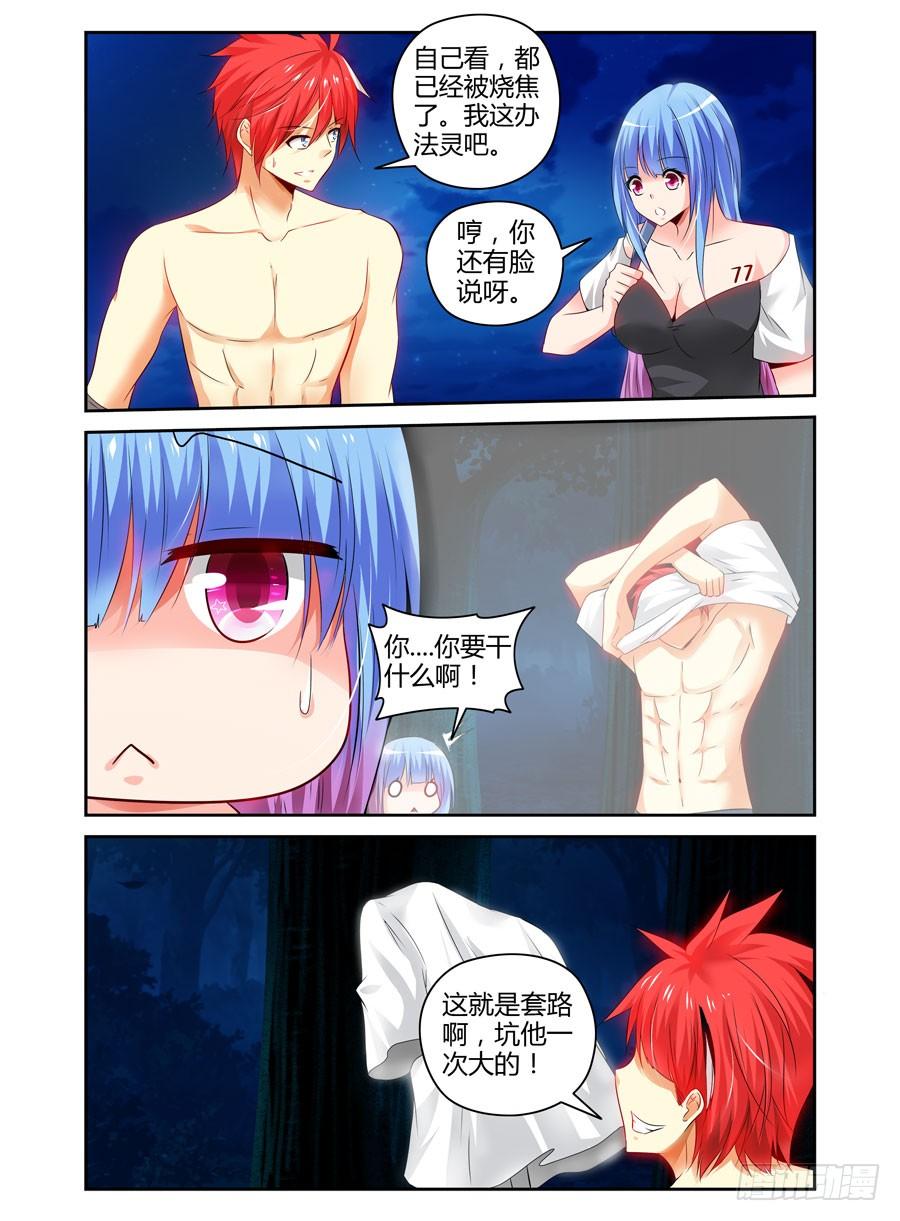 寄生少女 79.老司机带带你 第11页
