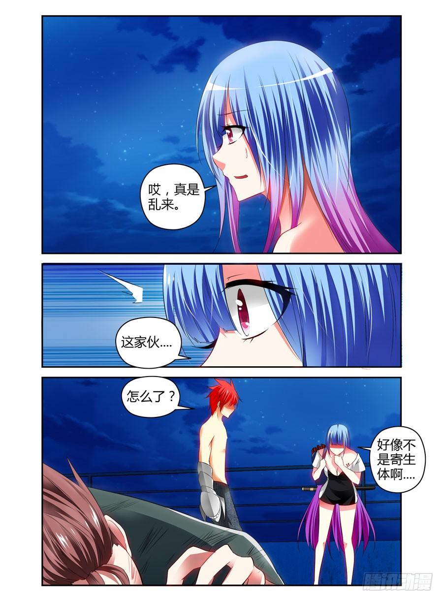 寄生少女 79.老司机带带你 第12页