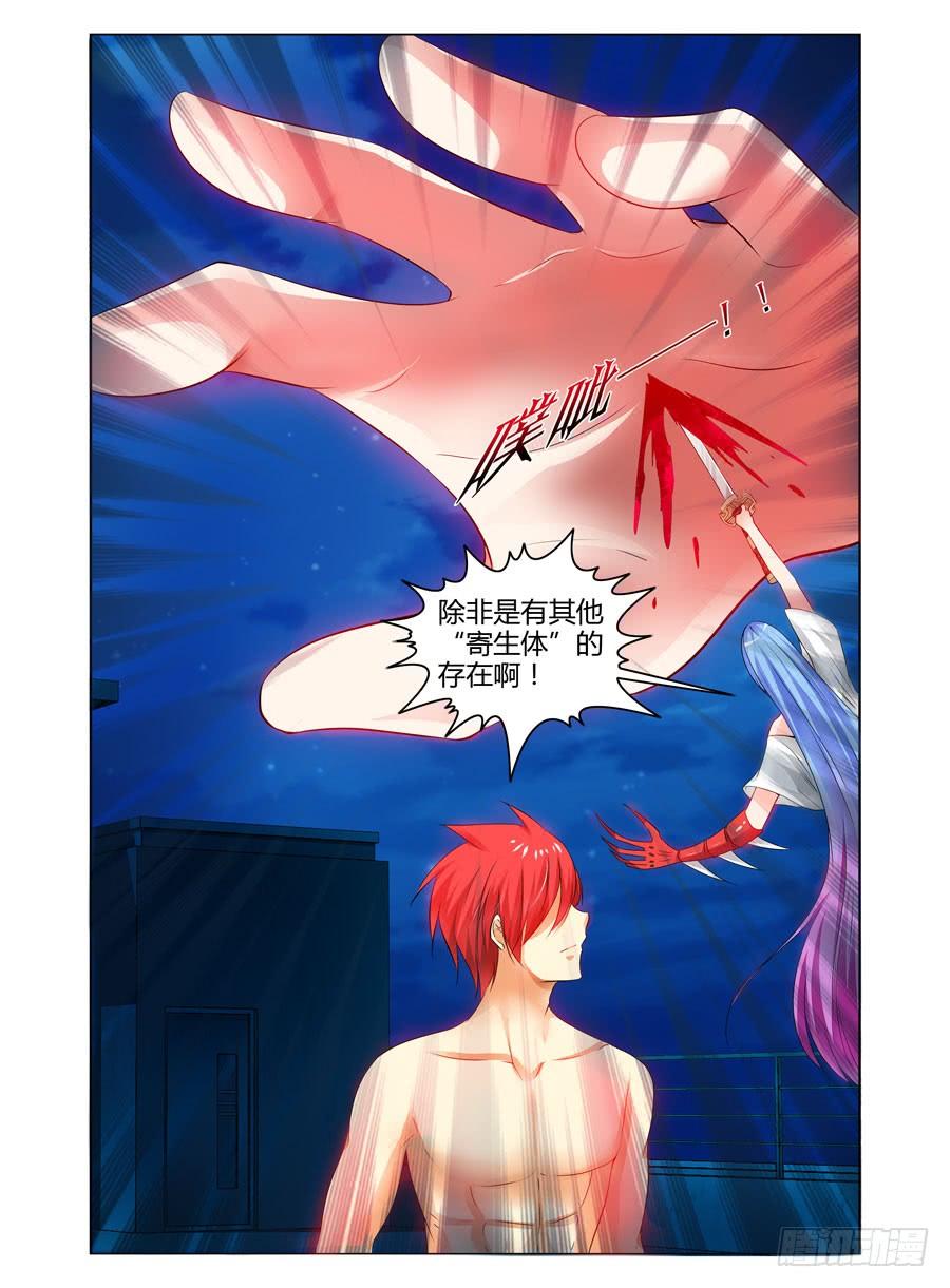 寄生少女 79.老司机带带你 第14页