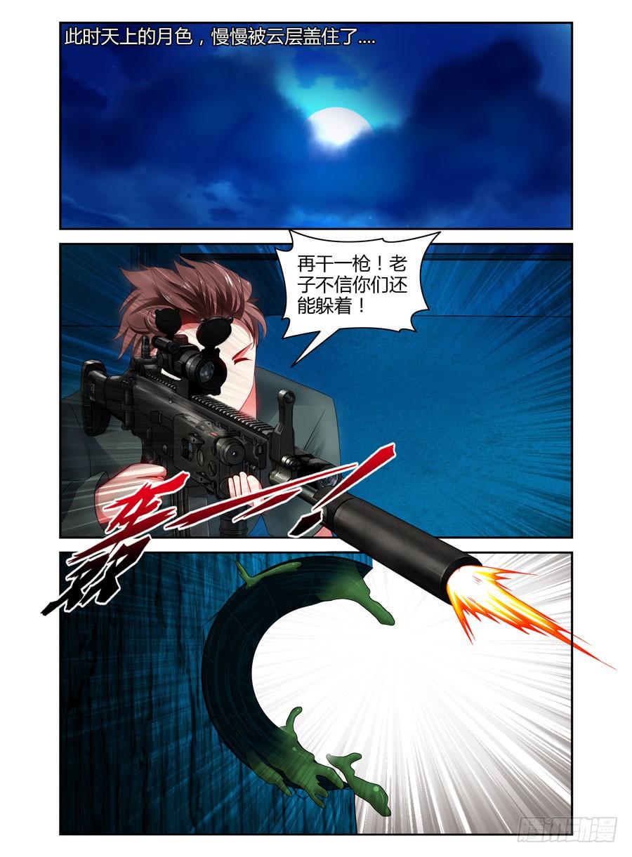 寄生少女 79.老司机带带你 第7页