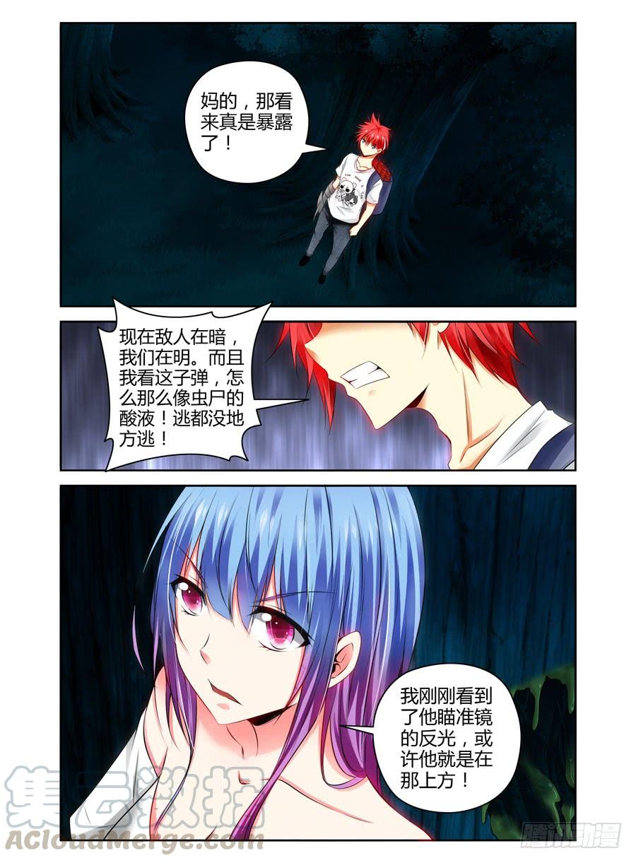 寄生少女 79.老司机带带你 第5页