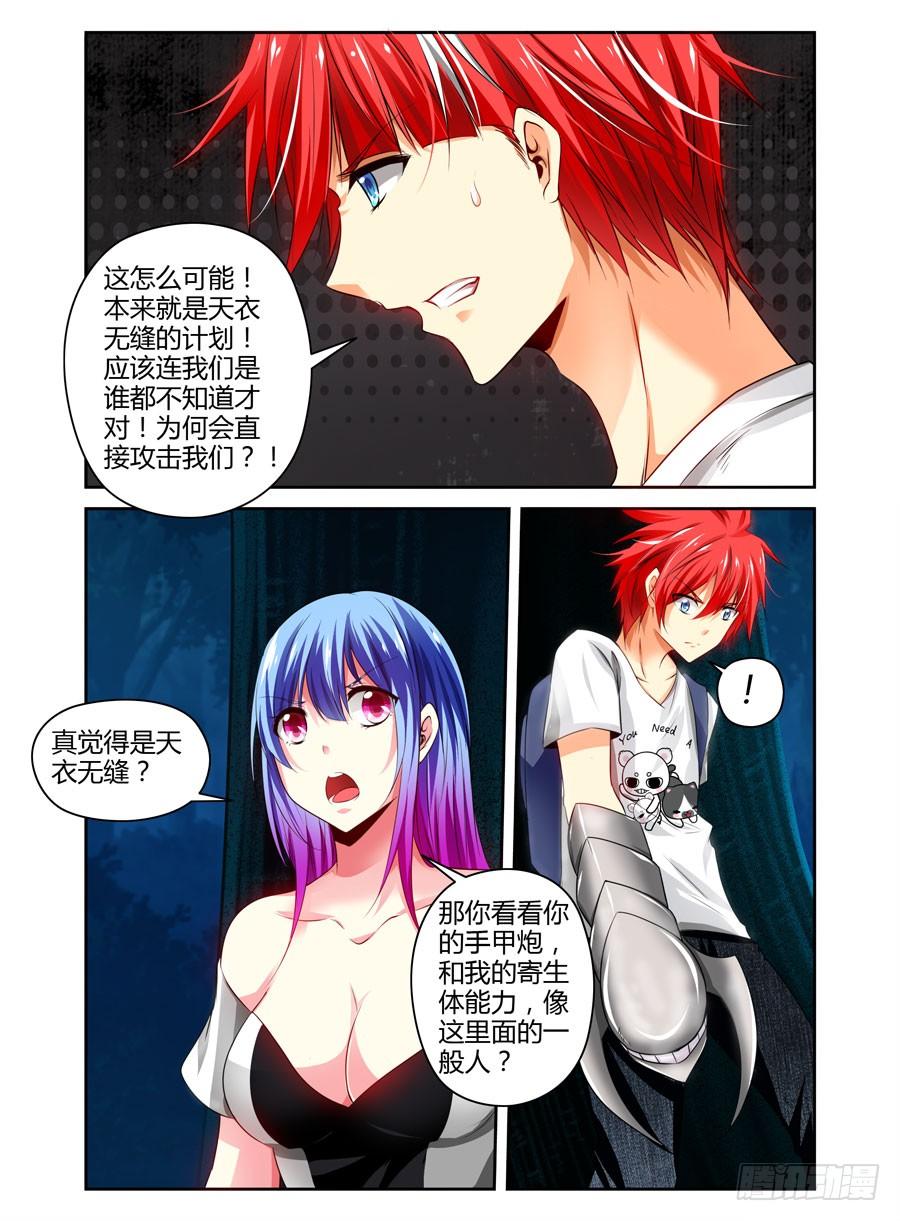 寄生少女 79.老司机带带你 第4页