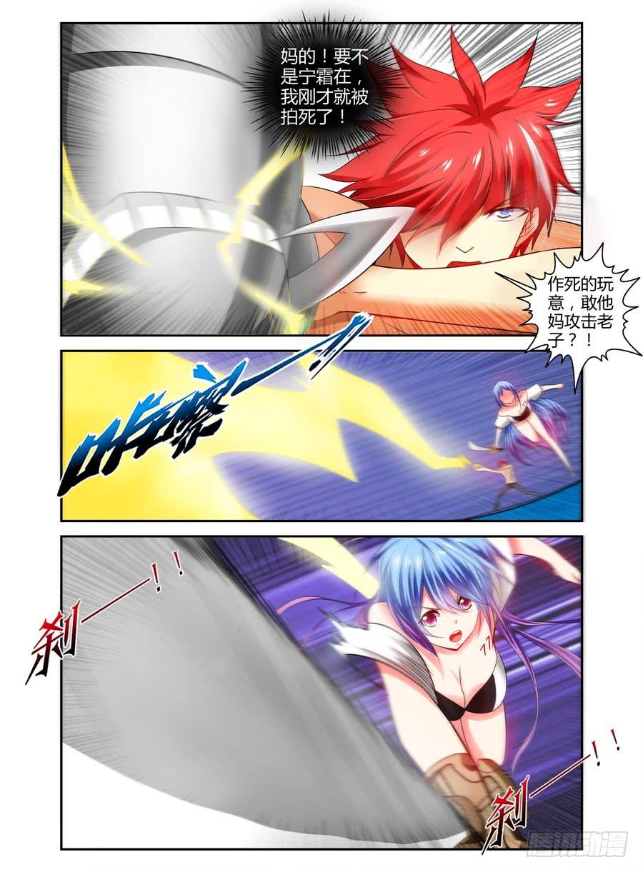 寄生少女 80.绝对防御！ 第3页