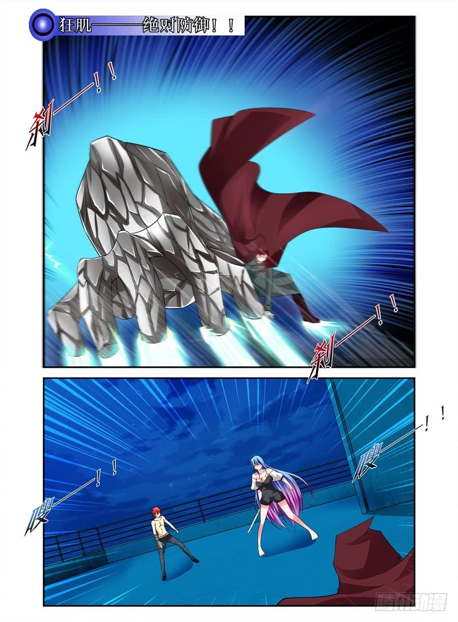 寄生少女 80.绝对防御！ 第6页