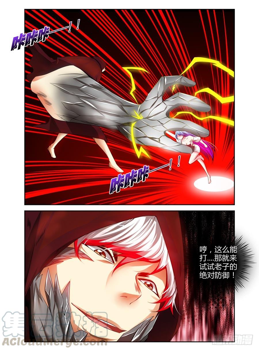 寄生少女 80.绝对防御！ 第5页