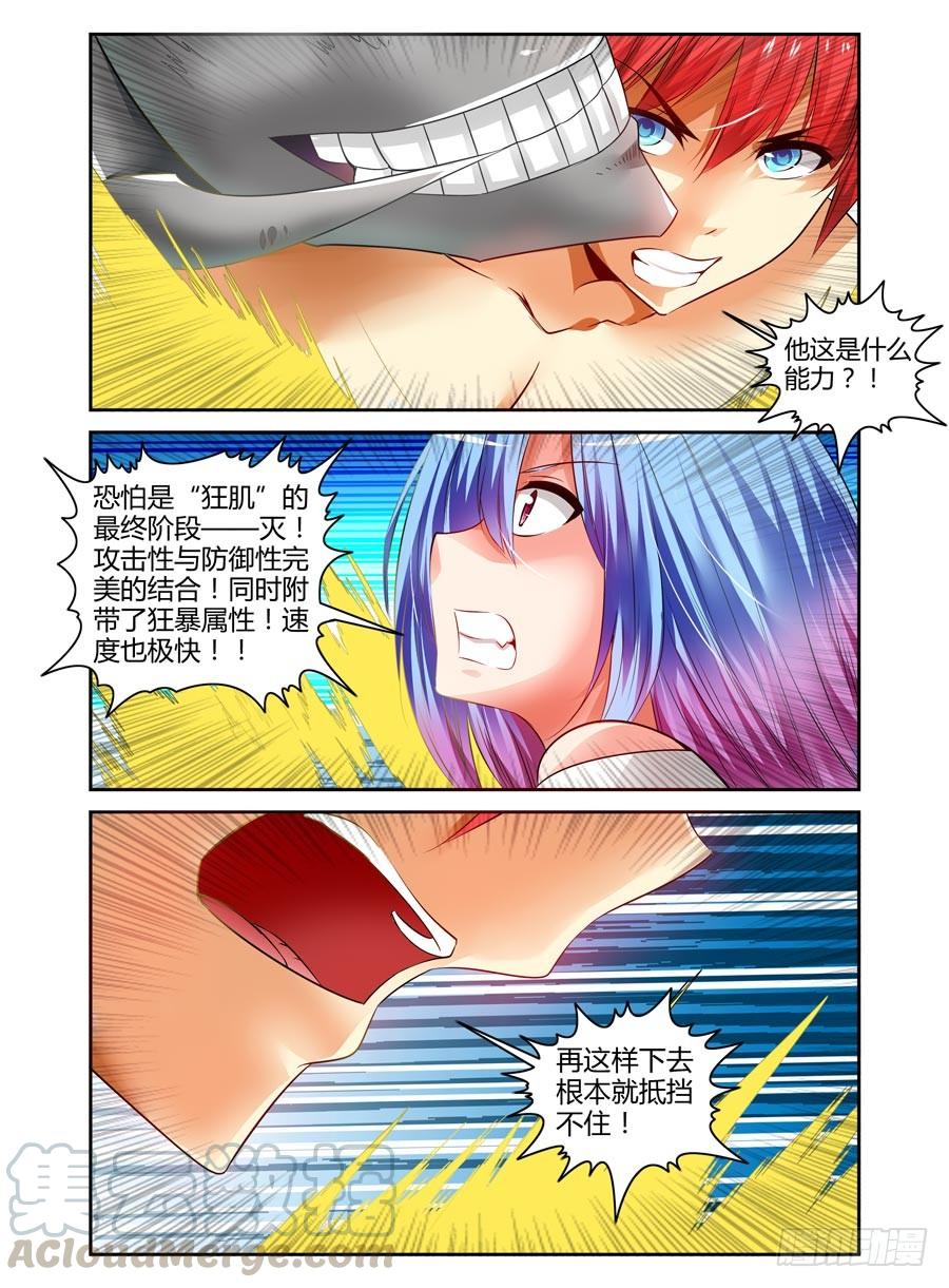 寄生少女 80.绝对防御！ 第9页