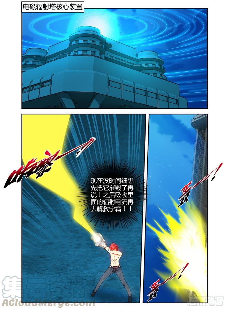 寄生少女 81.最强外挂模式！ 第4页