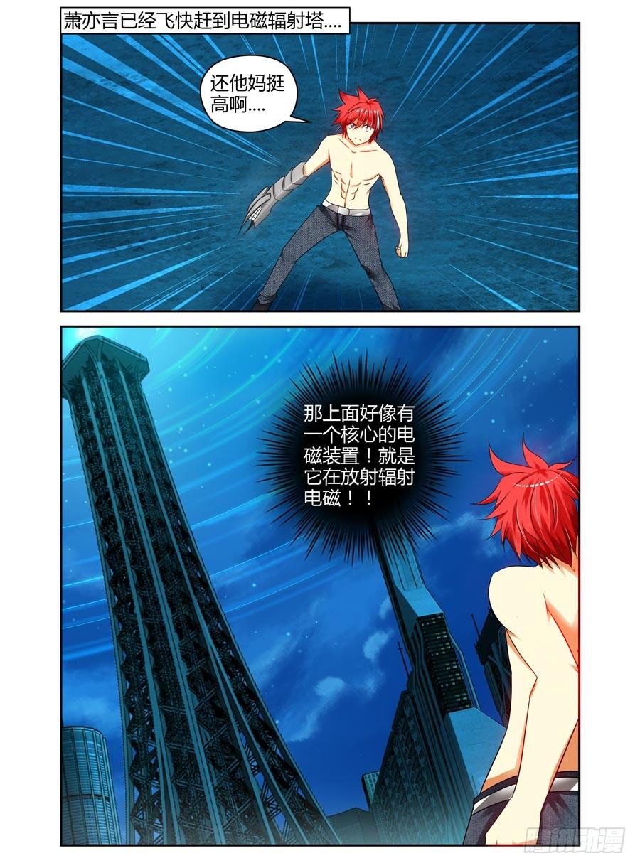 寄生少女 81.最强外挂模式！ 第3页