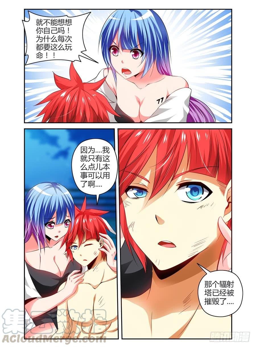 寄生少女 82.爱的抱抱 第7页