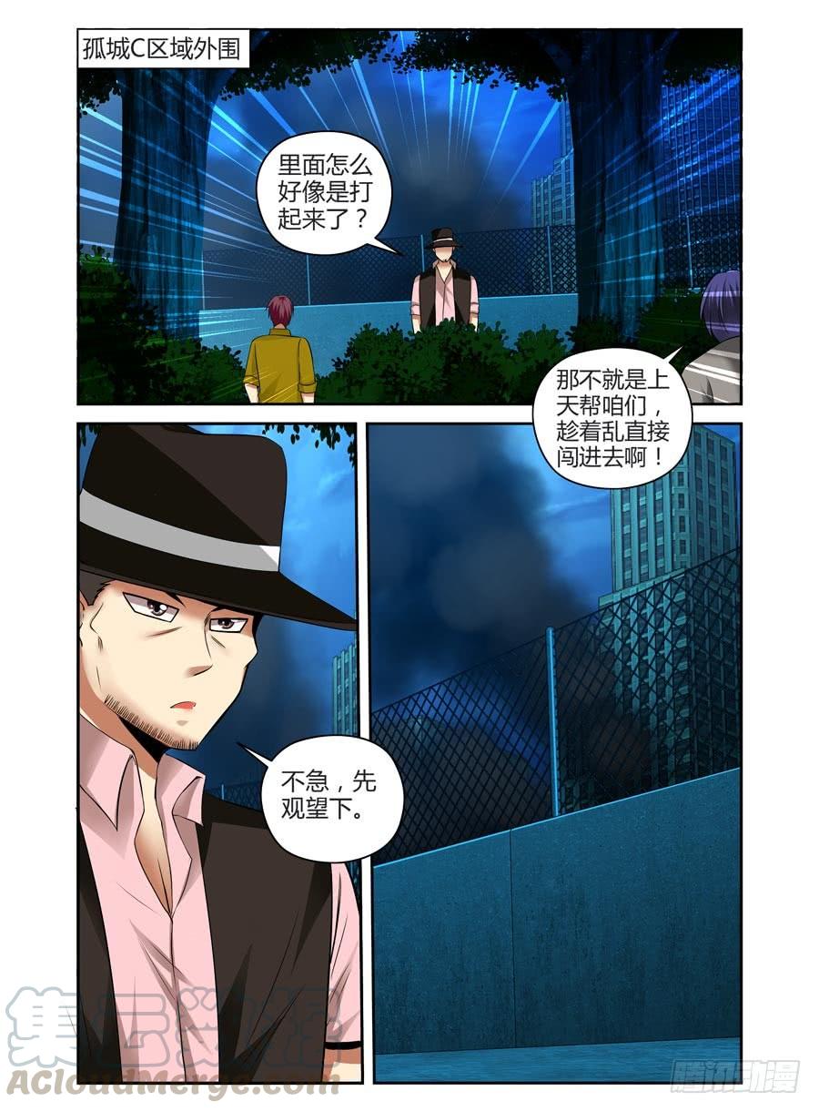 寄生少女 82.爱的抱抱 第9页