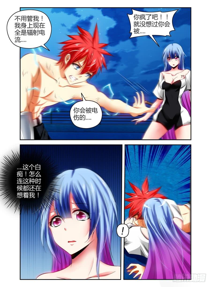 寄生少女 82.爱的抱抱 第4页
