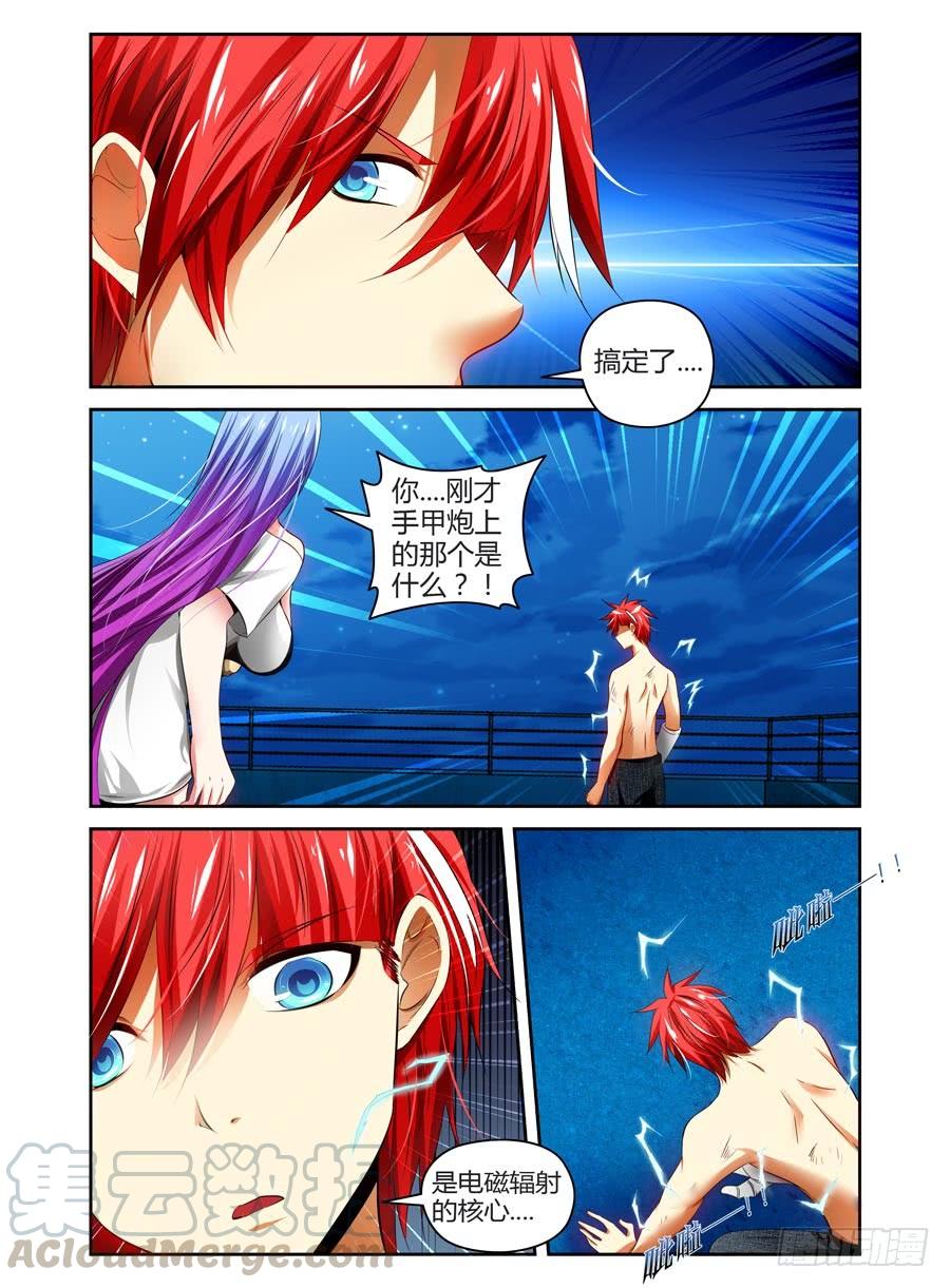 寄生少女 82.爱的抱抱 第3页